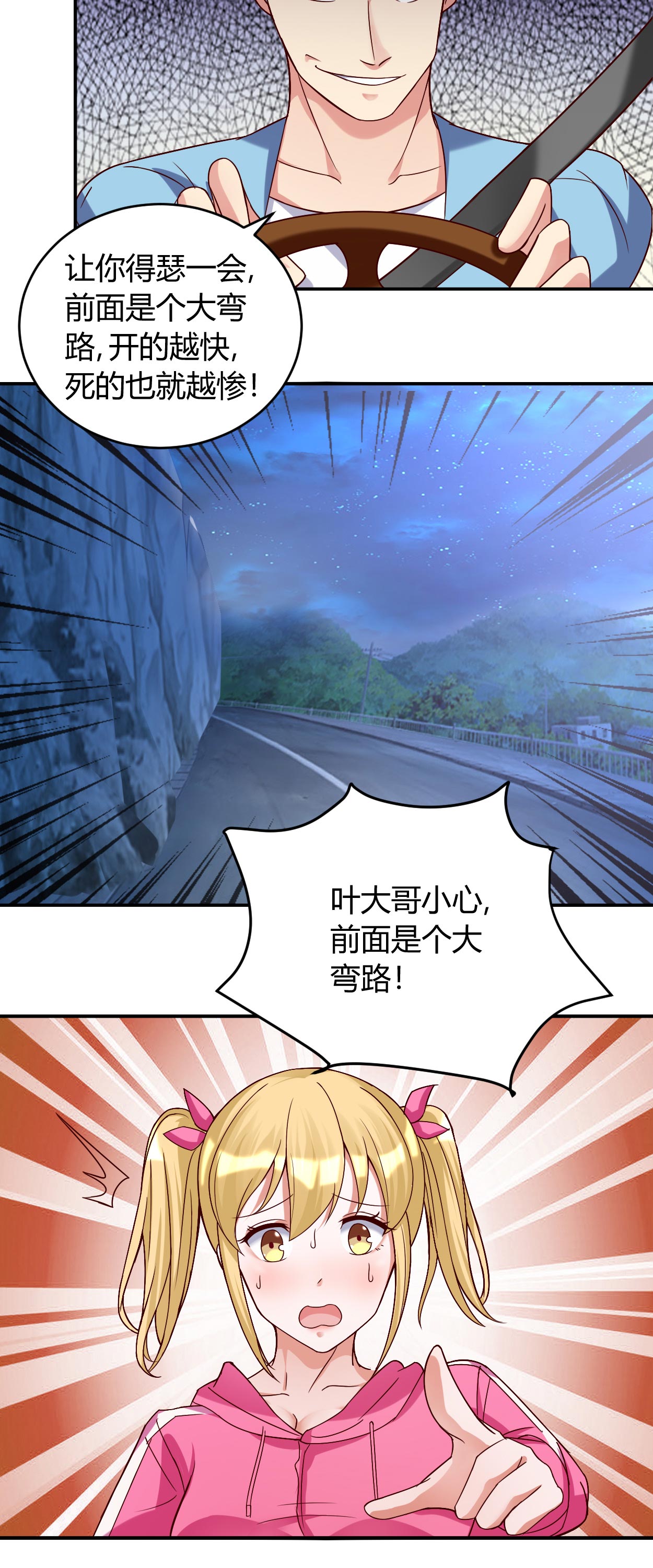 第37章：可怕的叶轩6