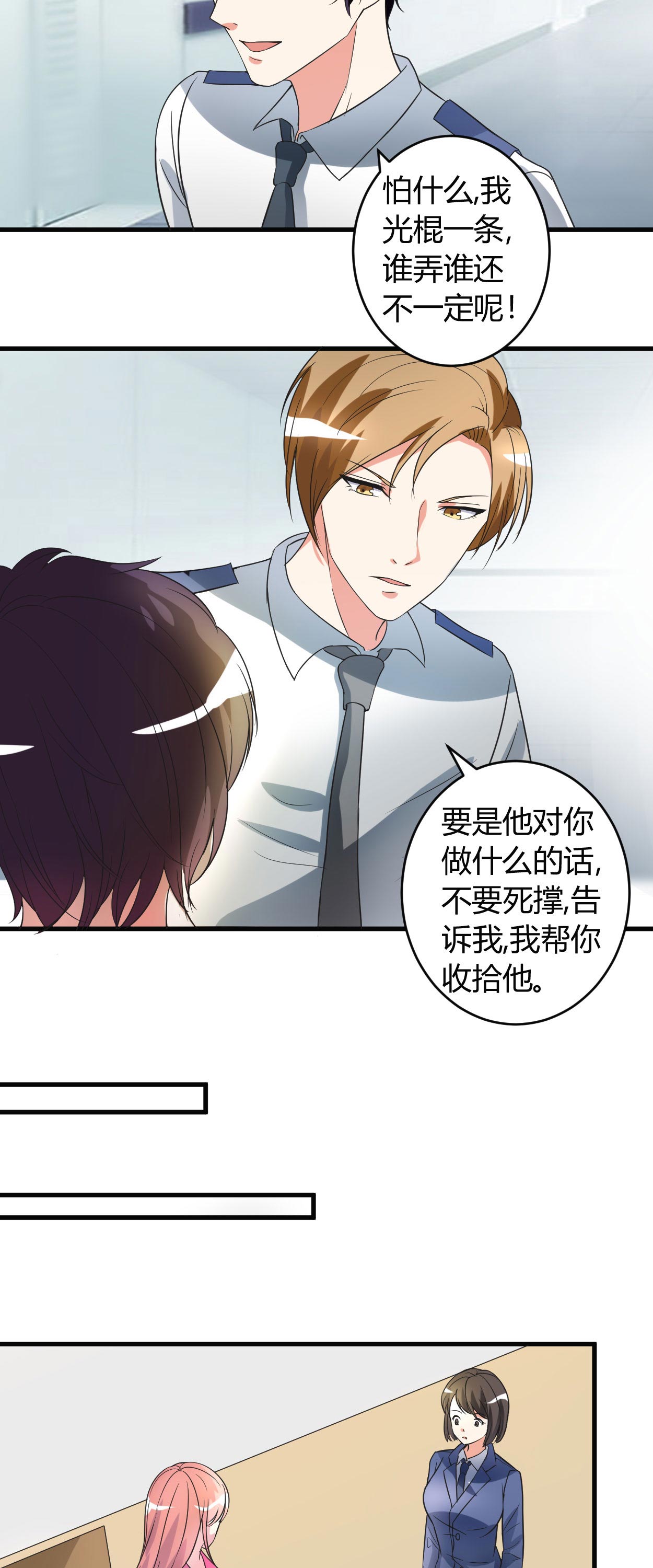 第48章：找个男朋友吧4