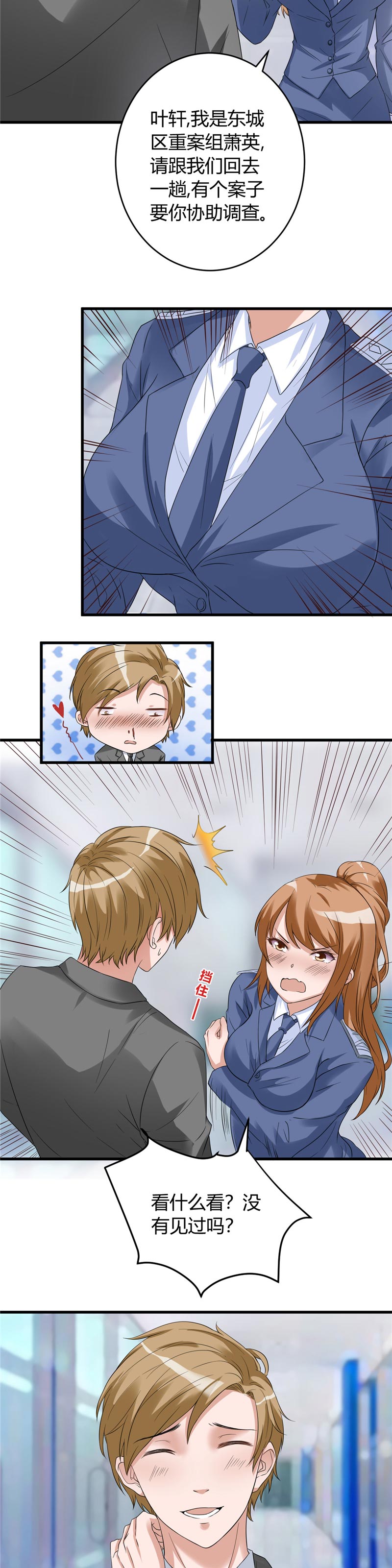 第18章：协助调查8