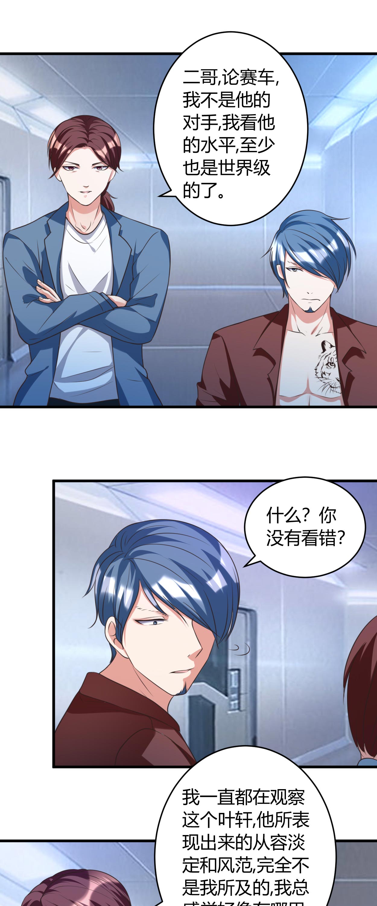 第38章：我见过他1