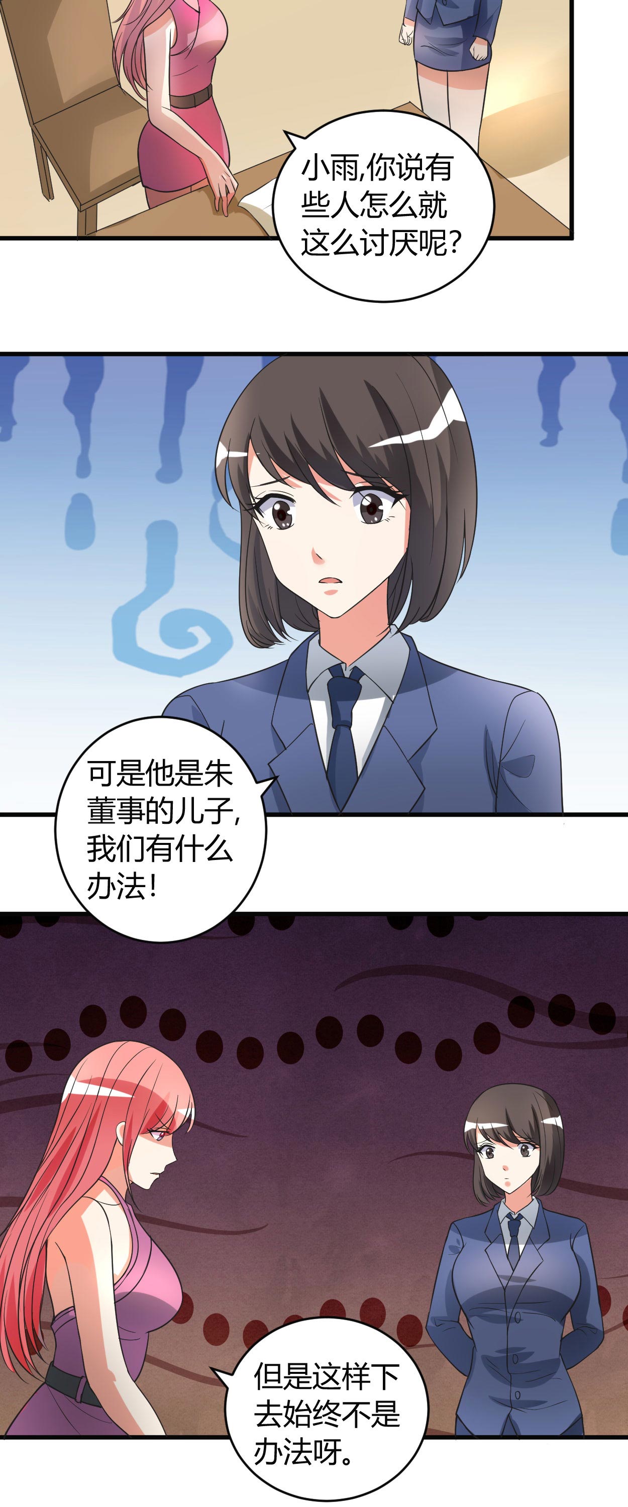 第48章：找个男朋友吧5