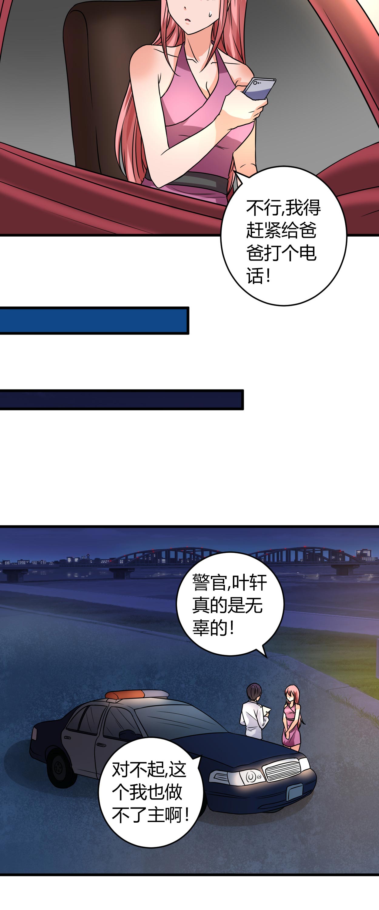第52章：叶轩被抓5