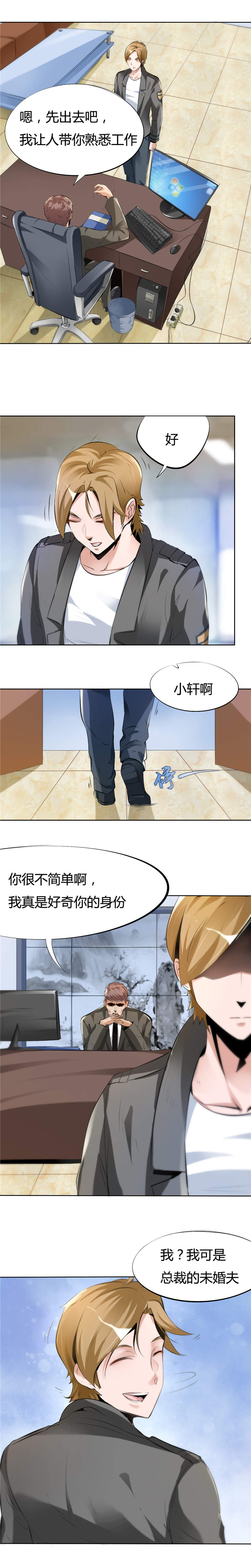第5章：不请自来的小弟3