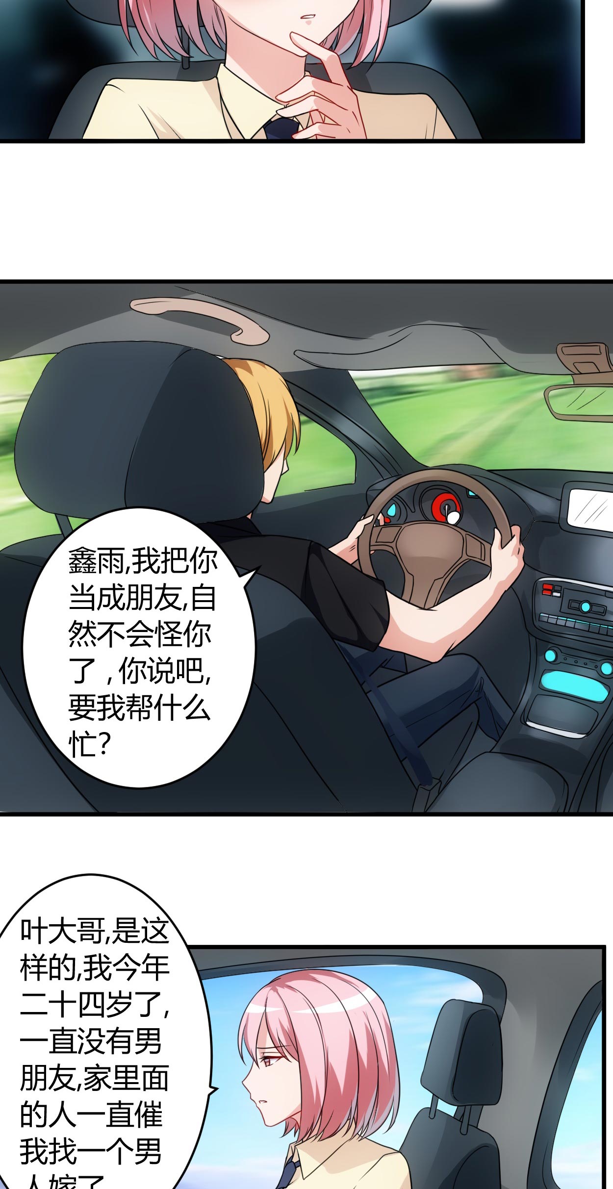 第59章：假扮男友8