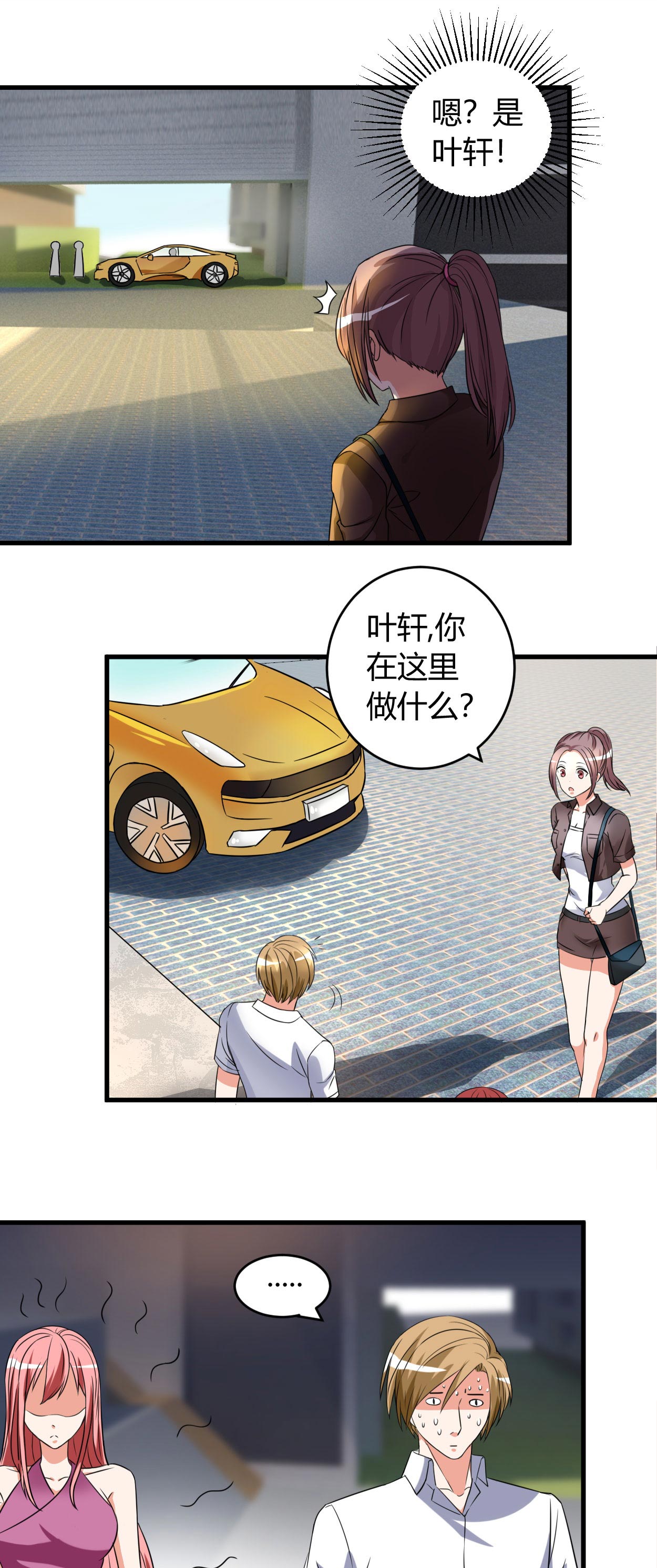 第50章：感觉上当了6