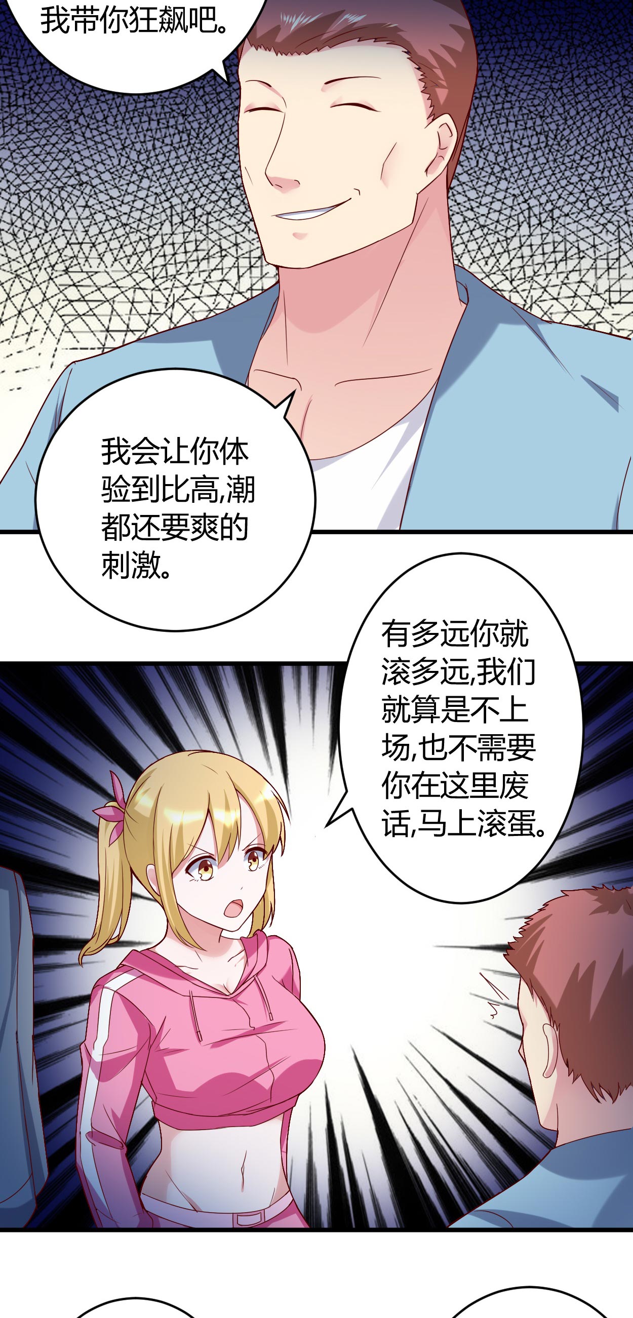 第35章：挑衅 8