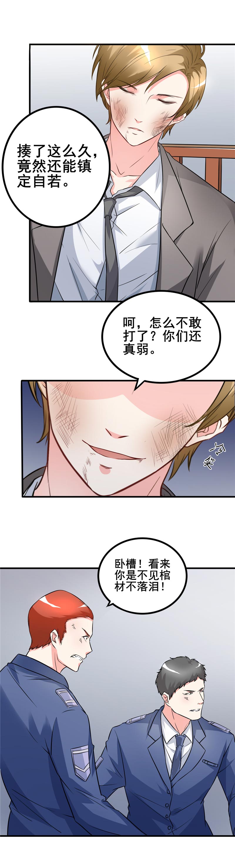 第20章：绝不冤枉好人6