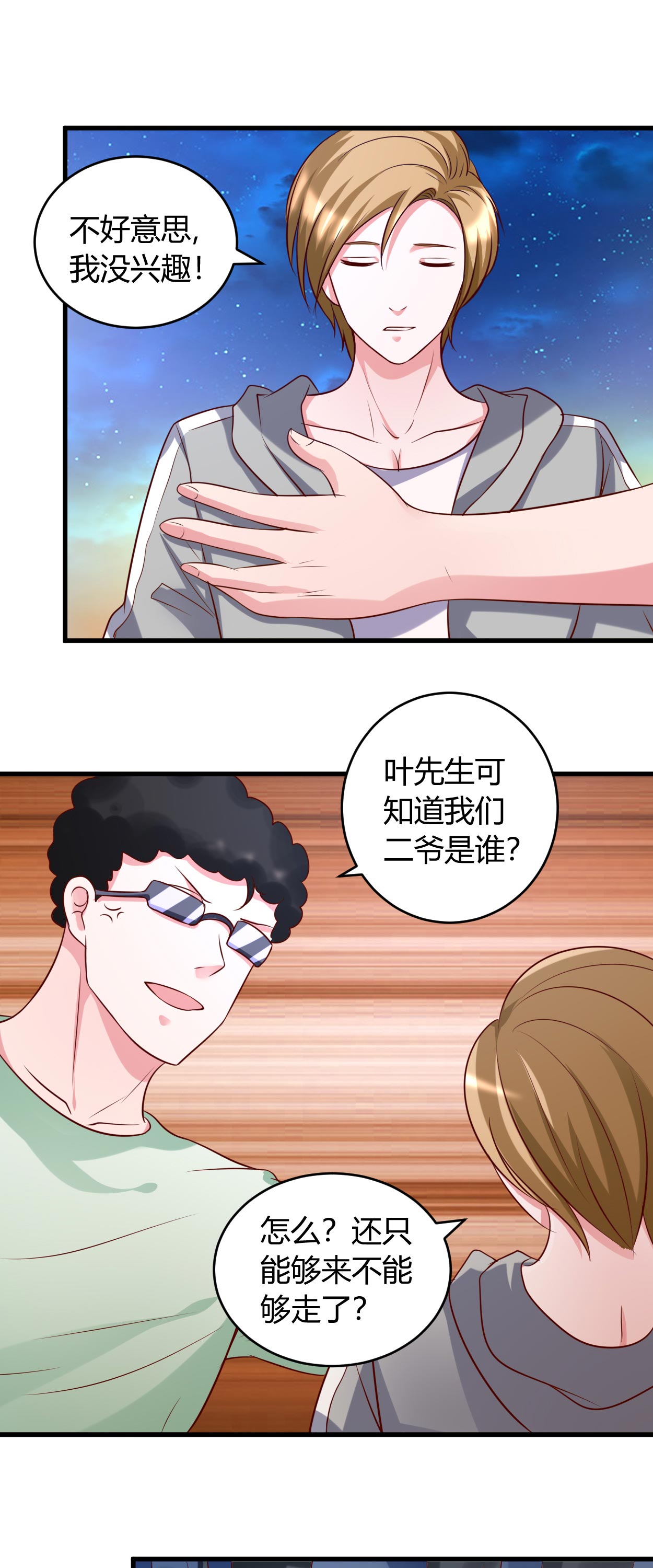 第38章：我见过他9