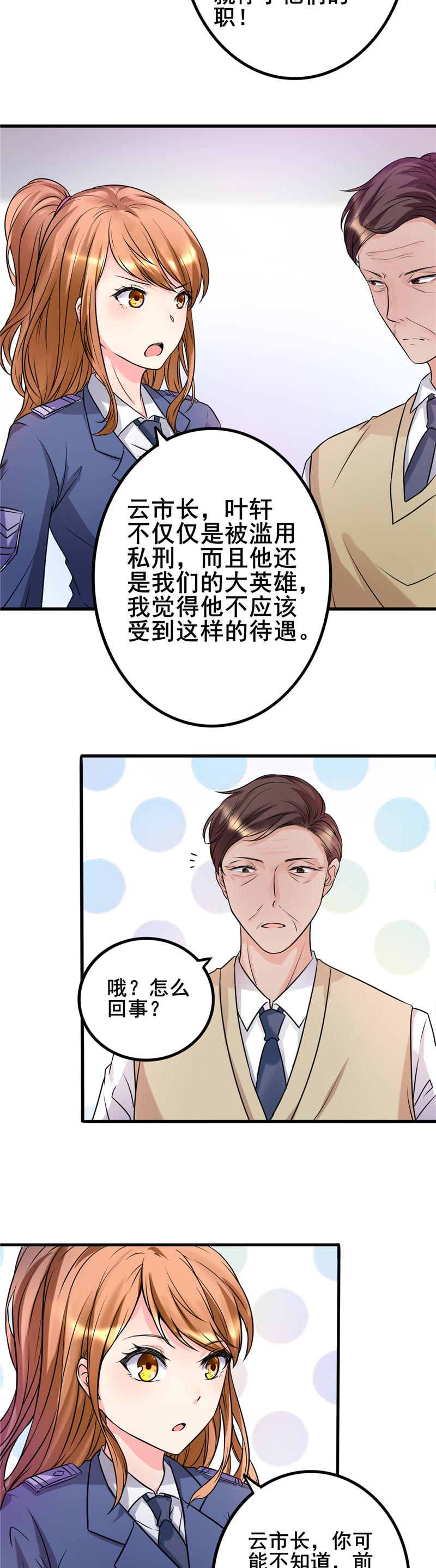 第20章：绝不冤枉好人11