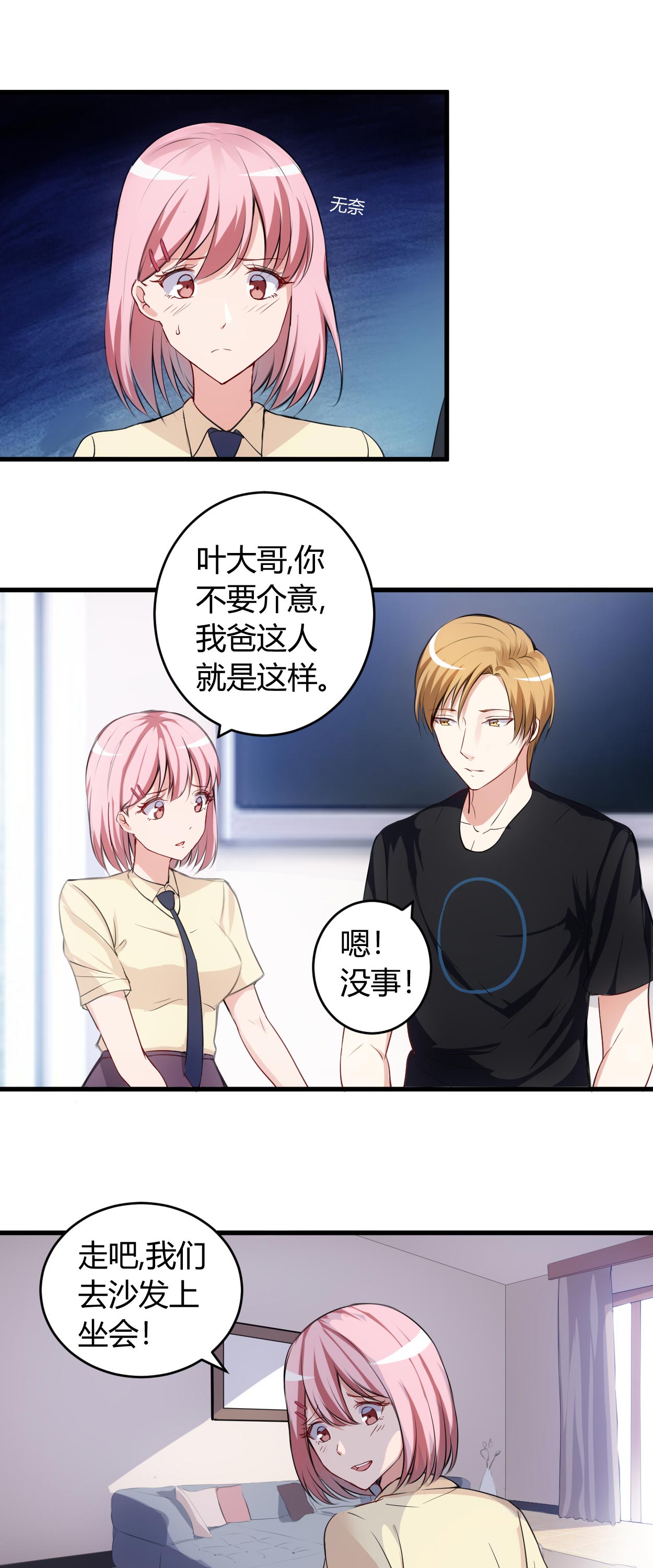 第60章：安排对象6