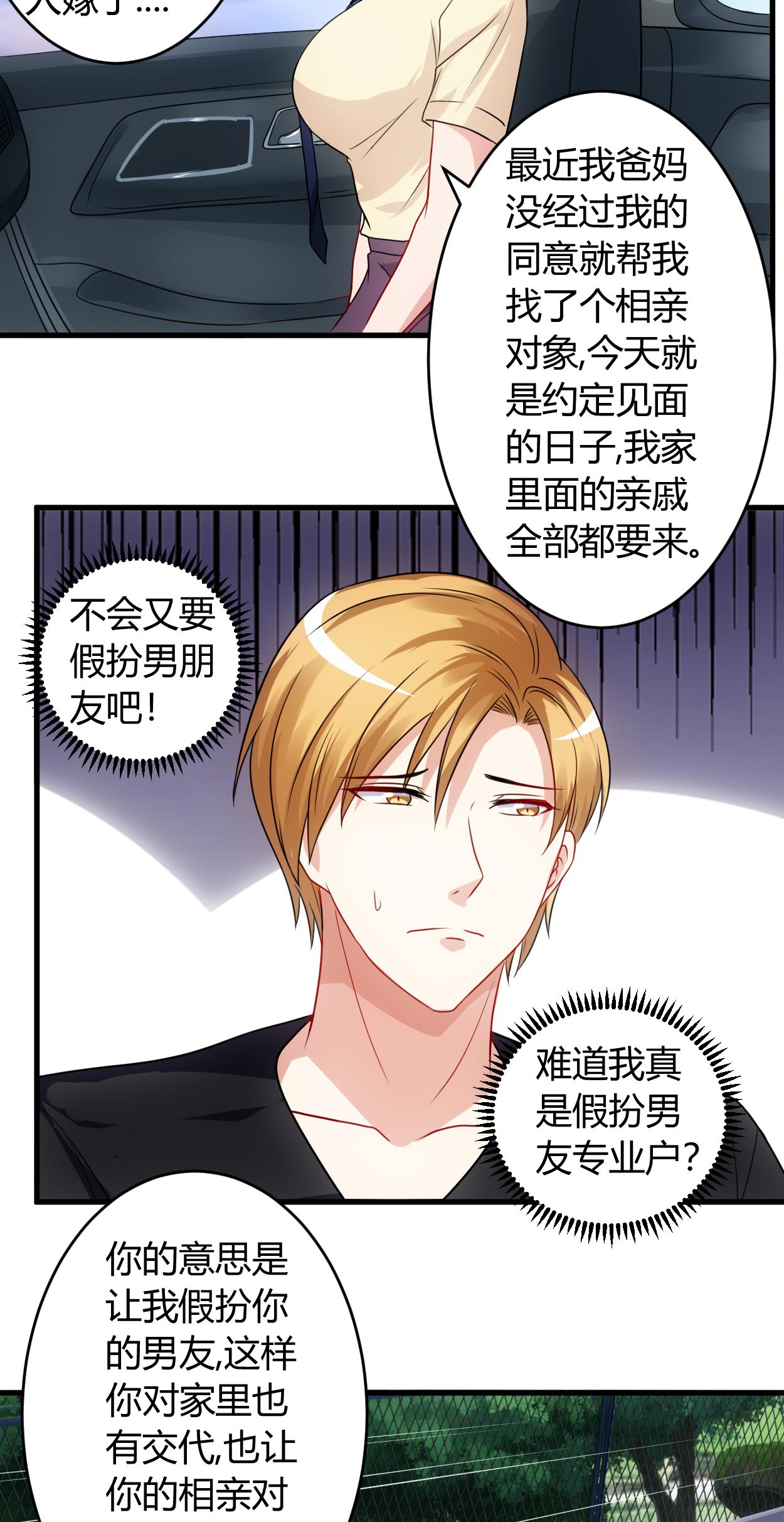 第59章：假扮男友9