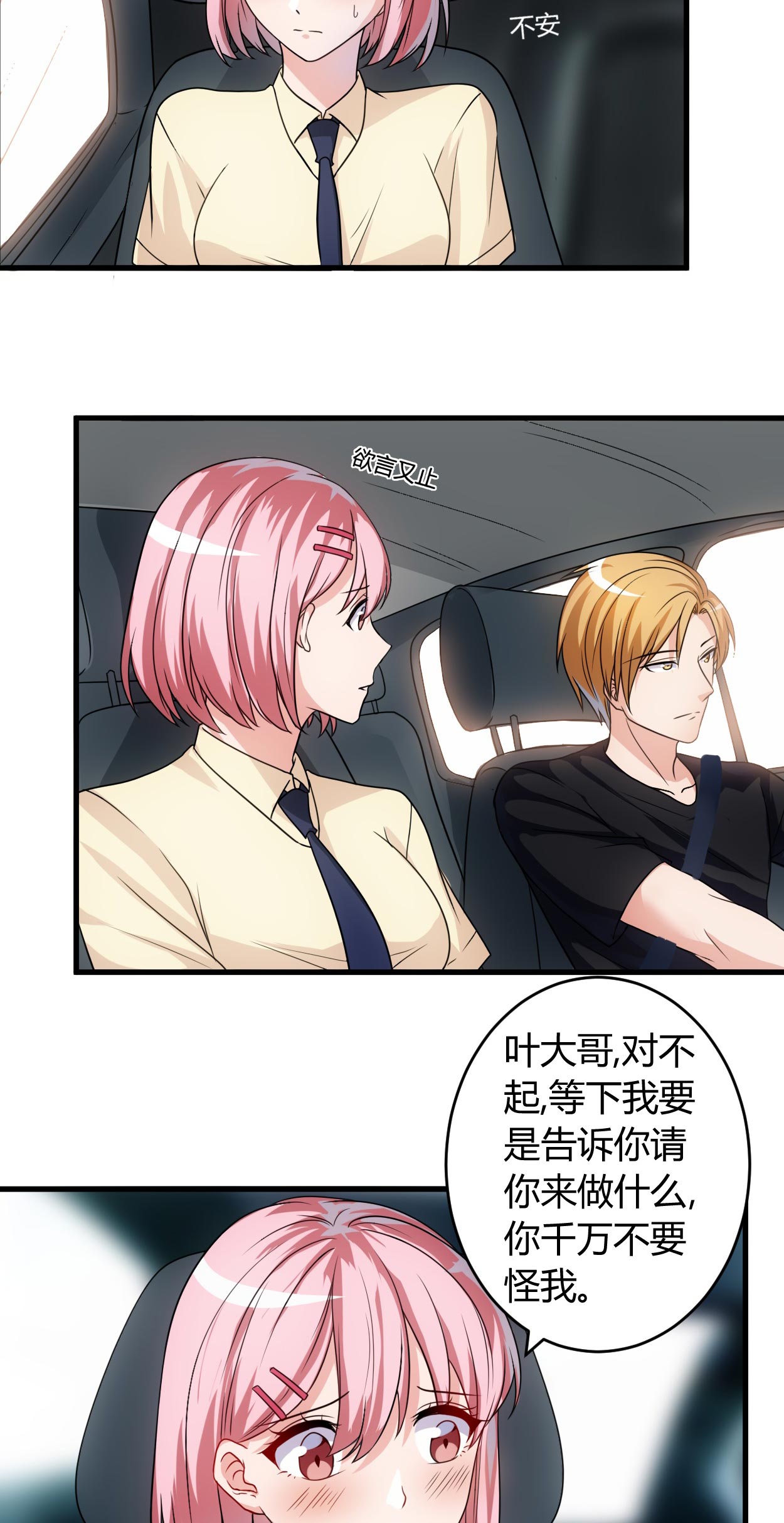 第59章：假扮男友7