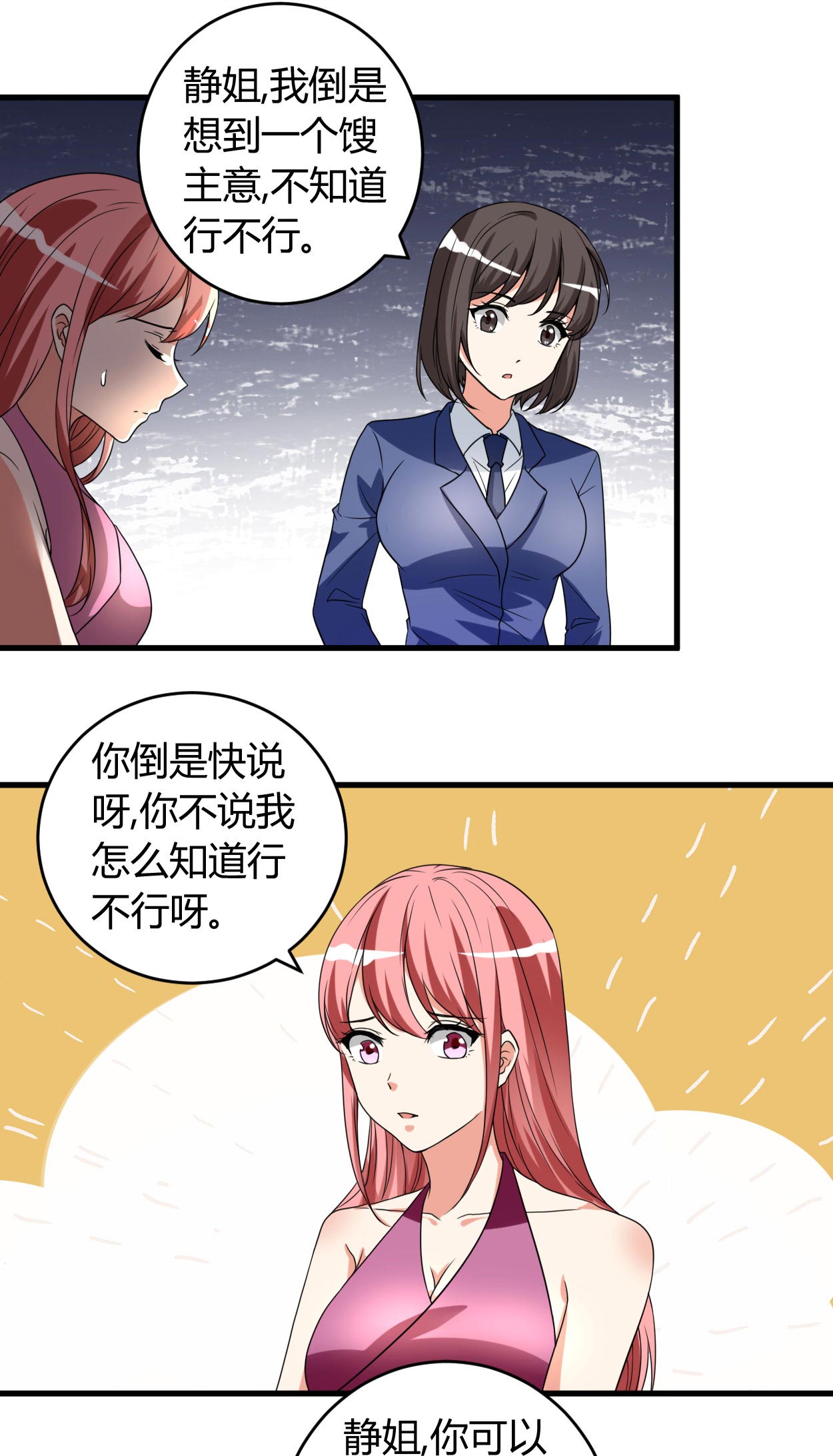 第48章：找个男朋友吧6