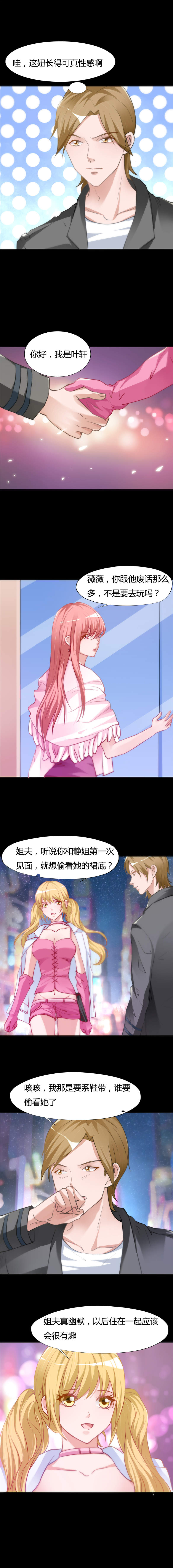 第10章：钦点的同居3