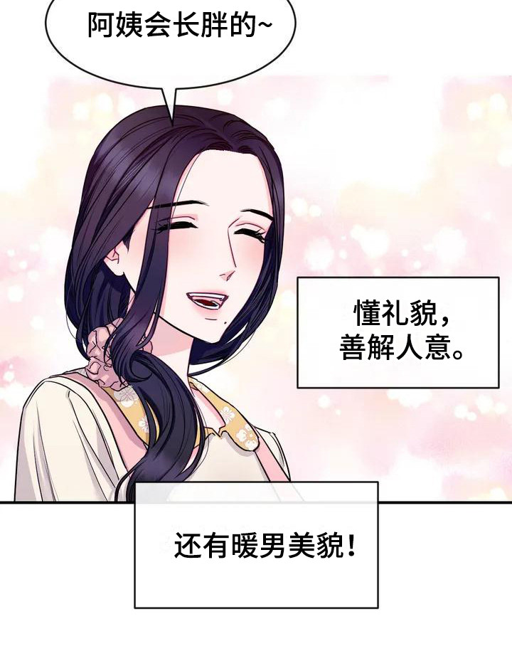 第1章：暖男10