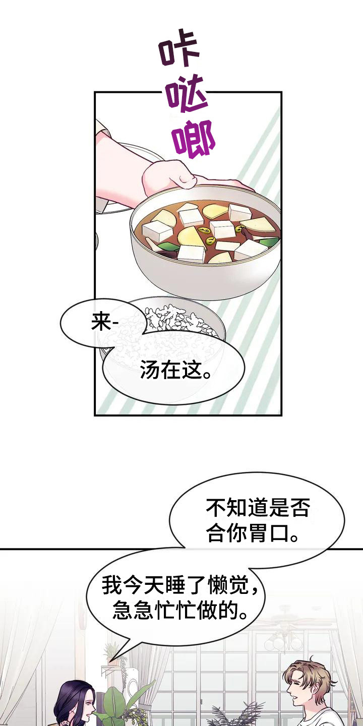 第1章：暖男11