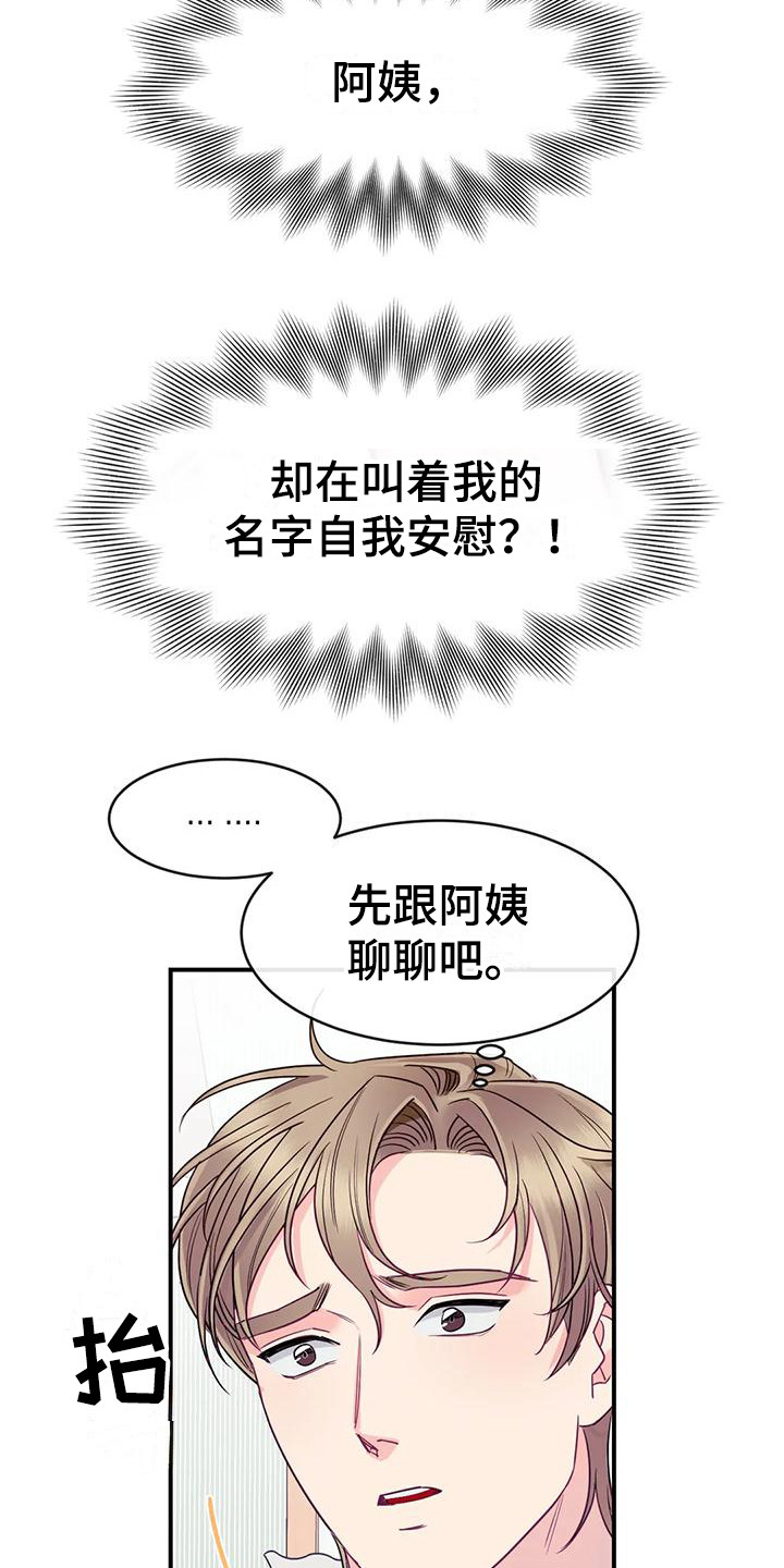 第3章：表白5