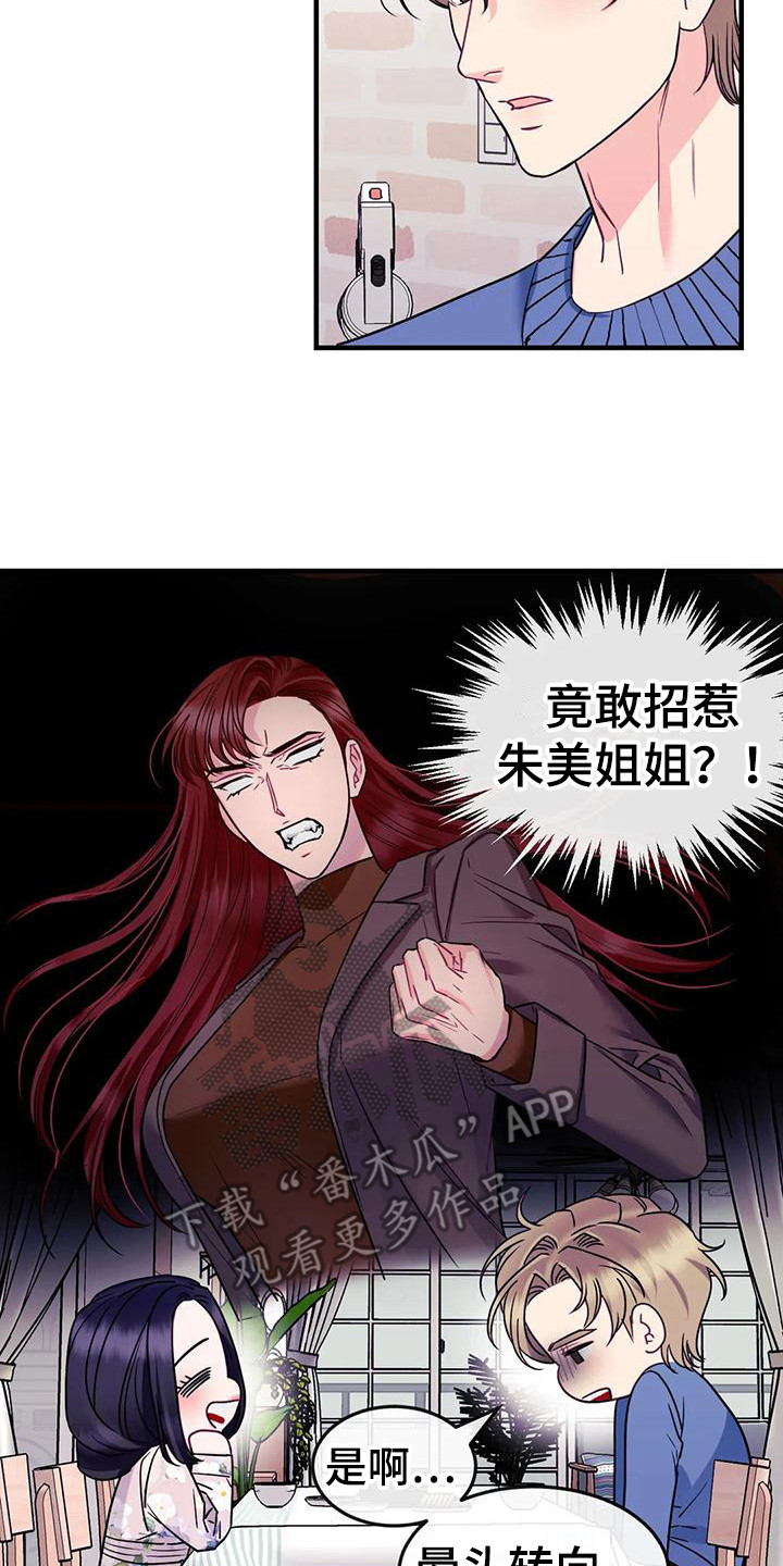 第9章：被讨厌了16