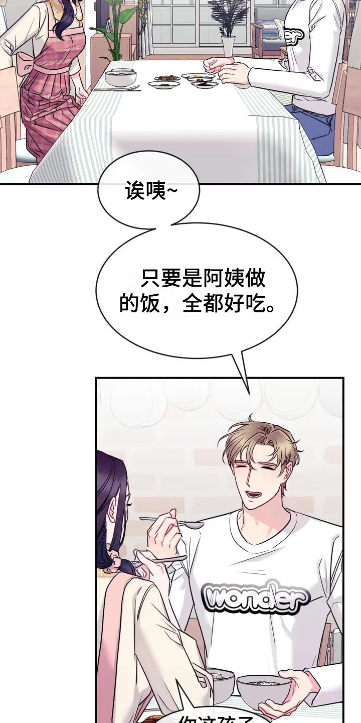第1章：暖男12