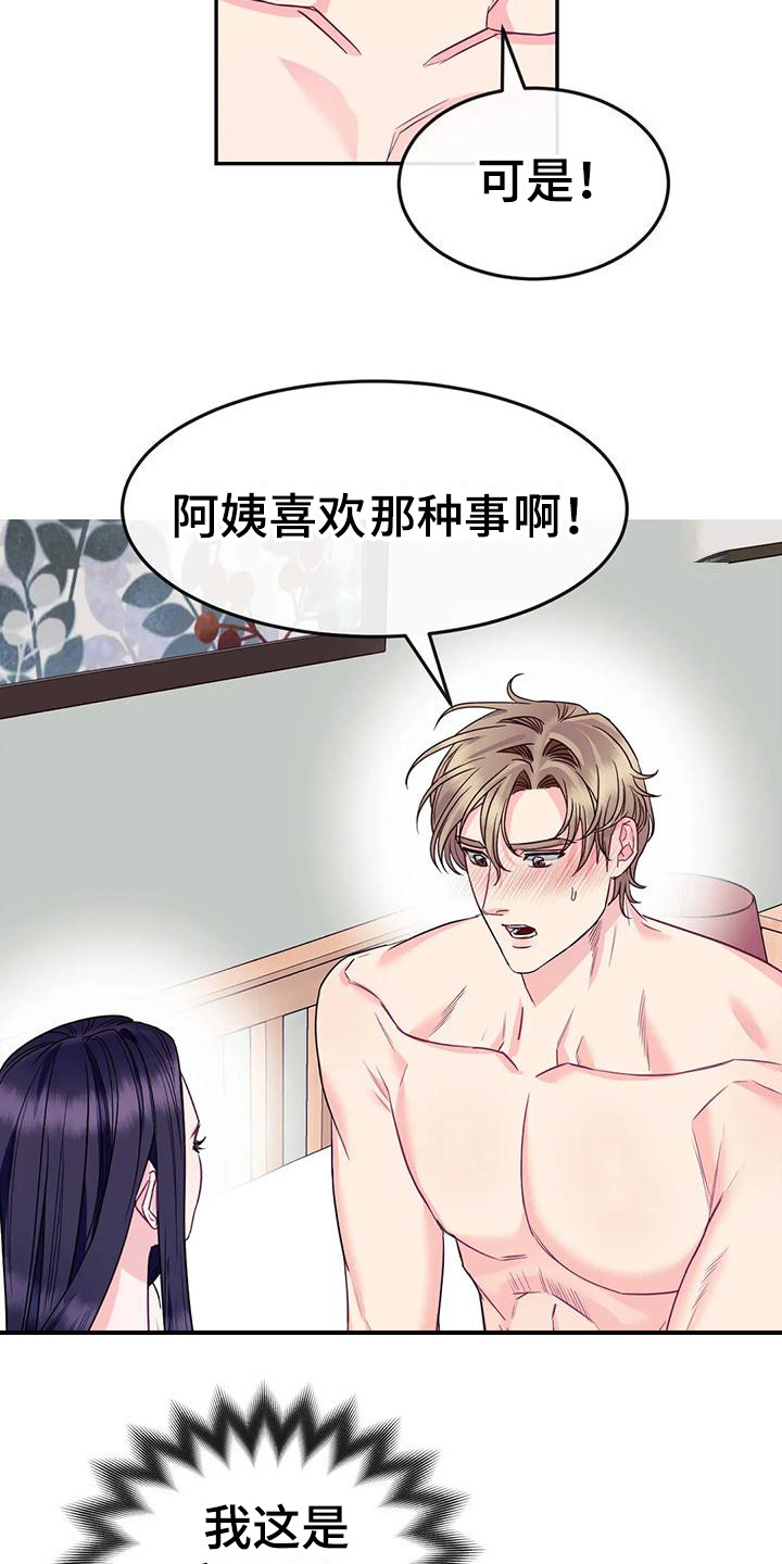 第5章：不能接受11