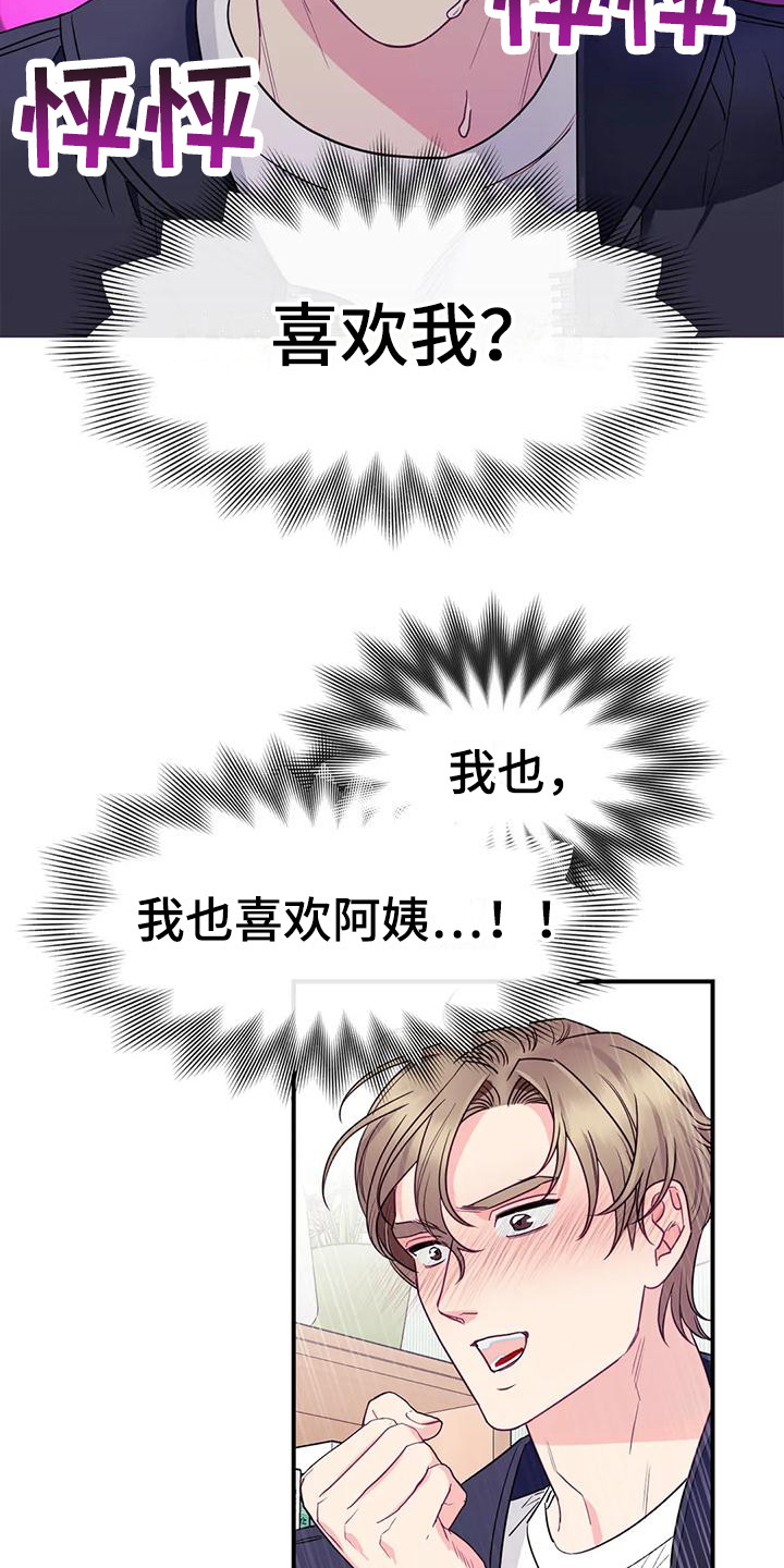 第3章：表白15