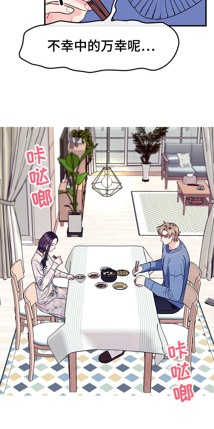 第9章：被讨厌了20