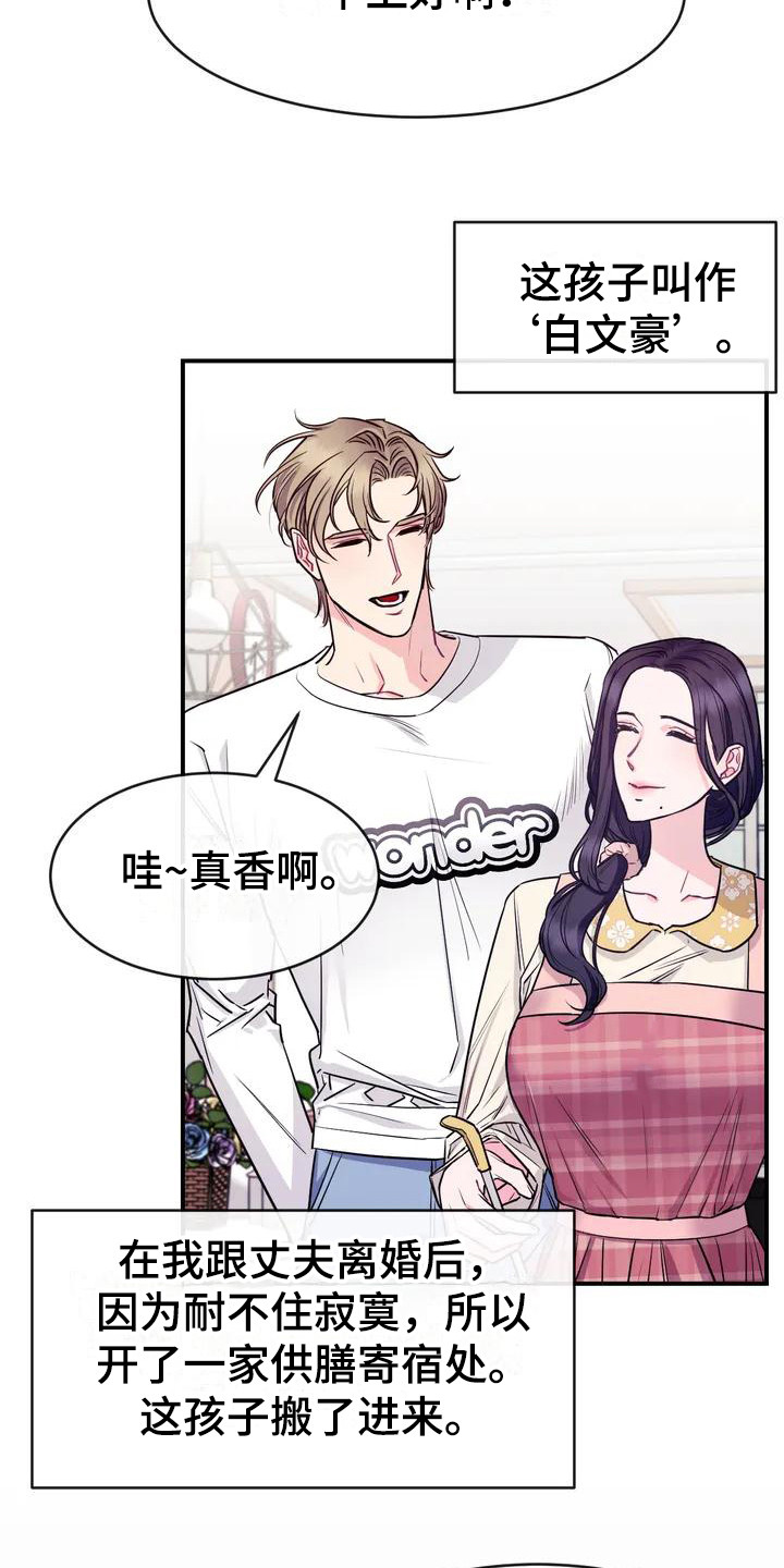 第1章：暖男6