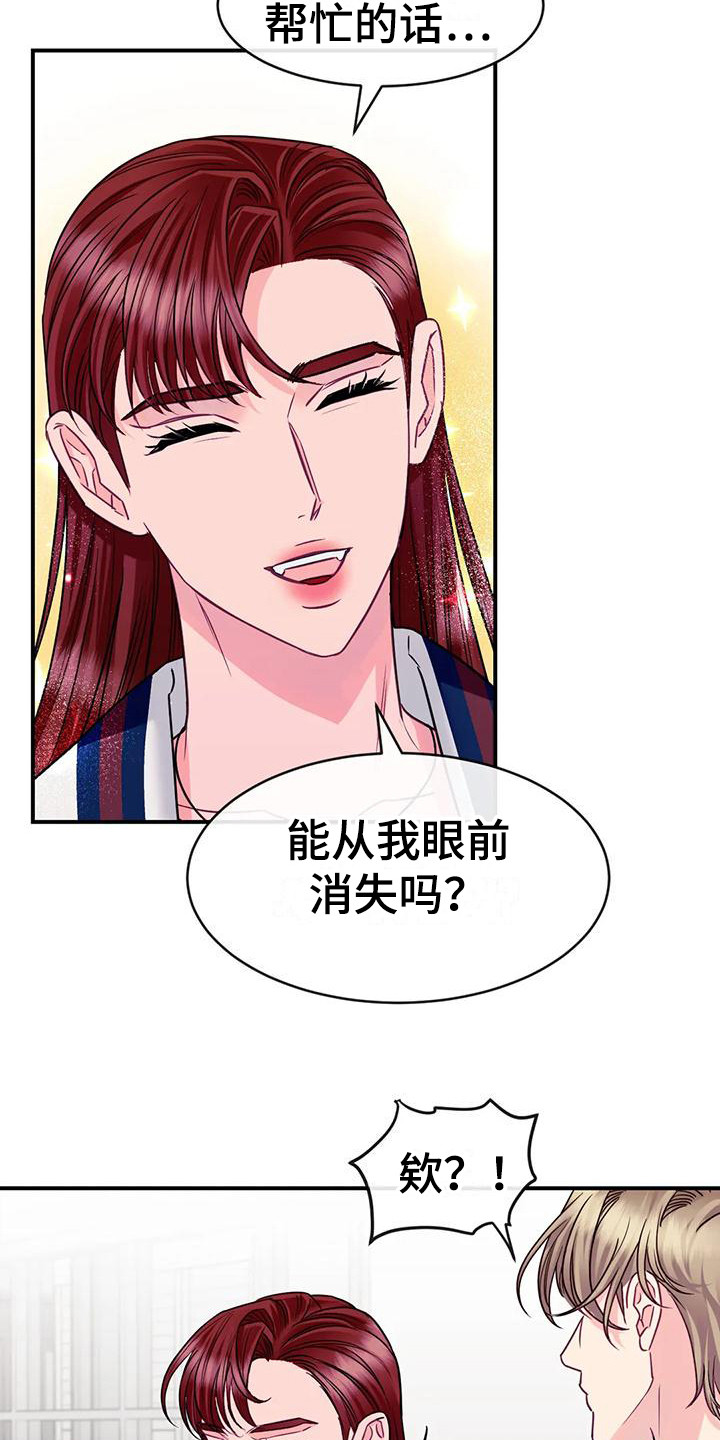 第9章：被讨厌了9