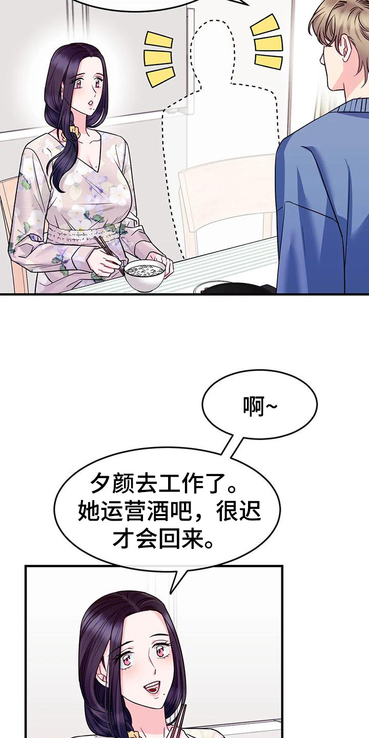 第9章：被讨厌了18