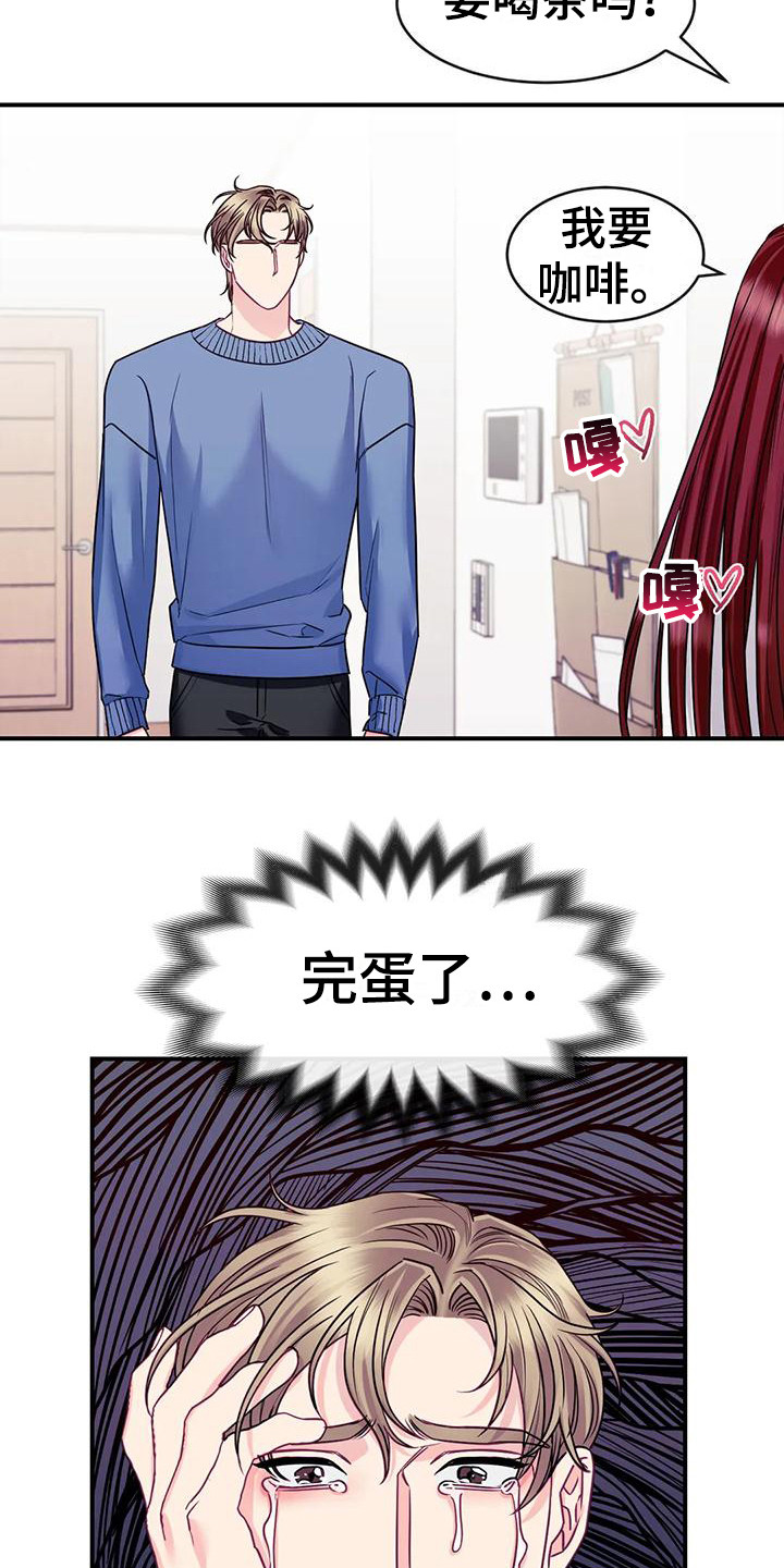 第9章：被讨厌了11