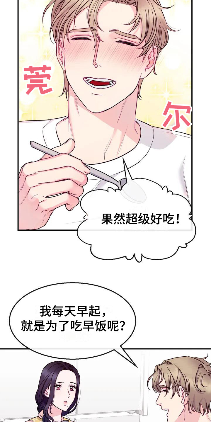 第1章：暖男14
