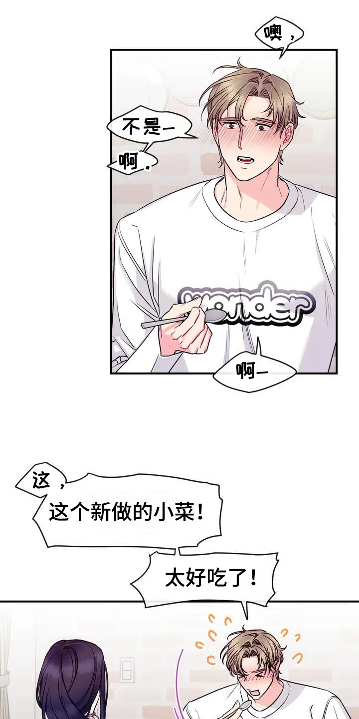 第1章：暖男19