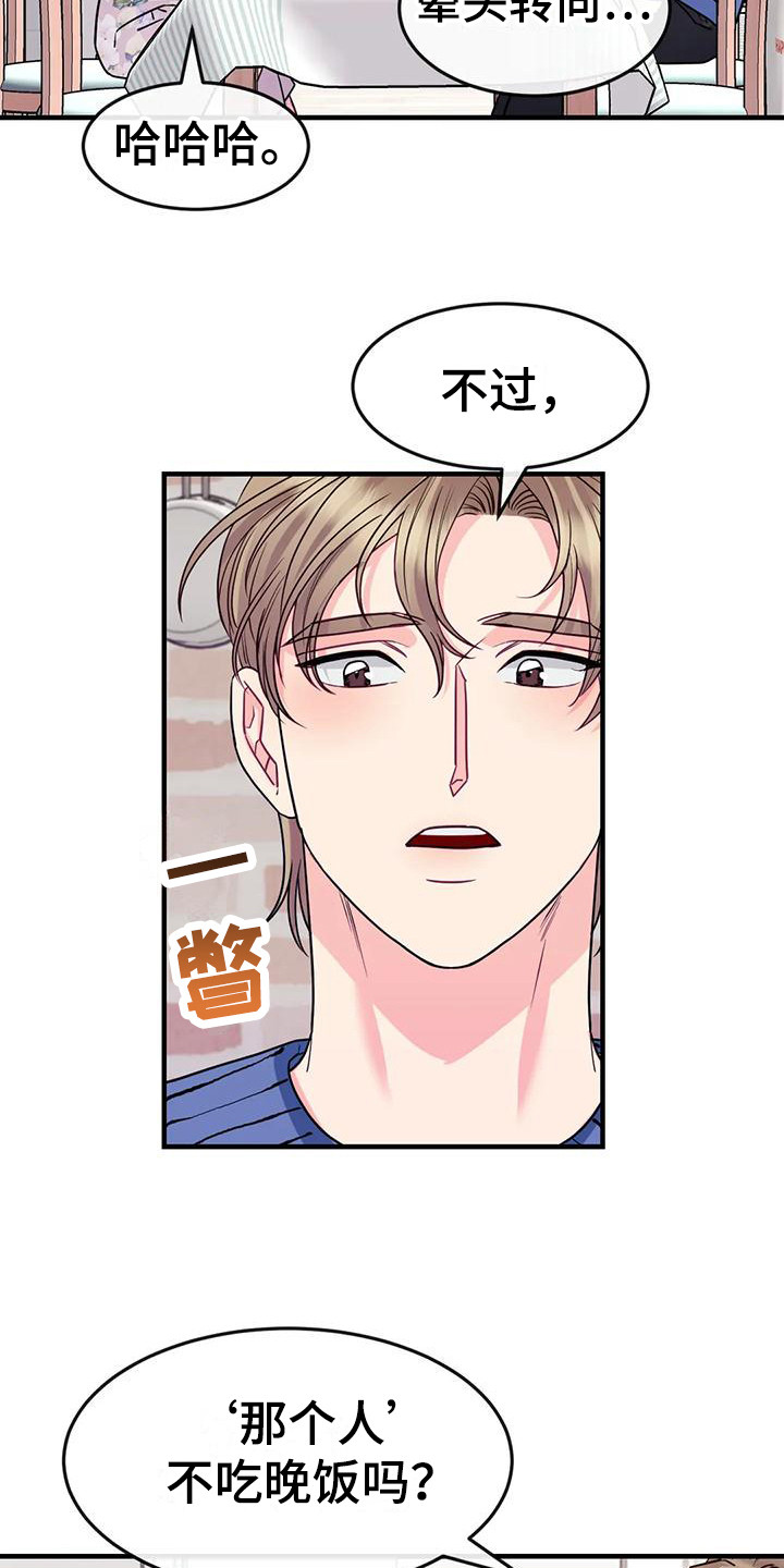 第9章：被讨厌了17
