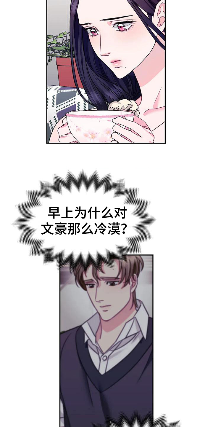 第6章：冷漠14