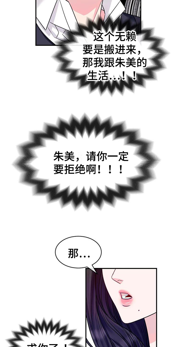 第9章：被讨厌了2