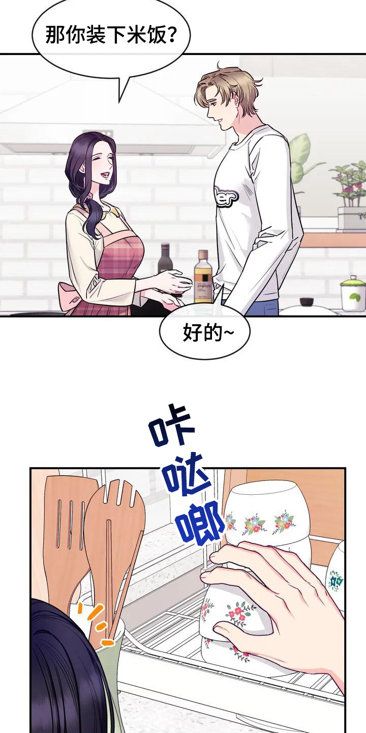 第1章：暖男8