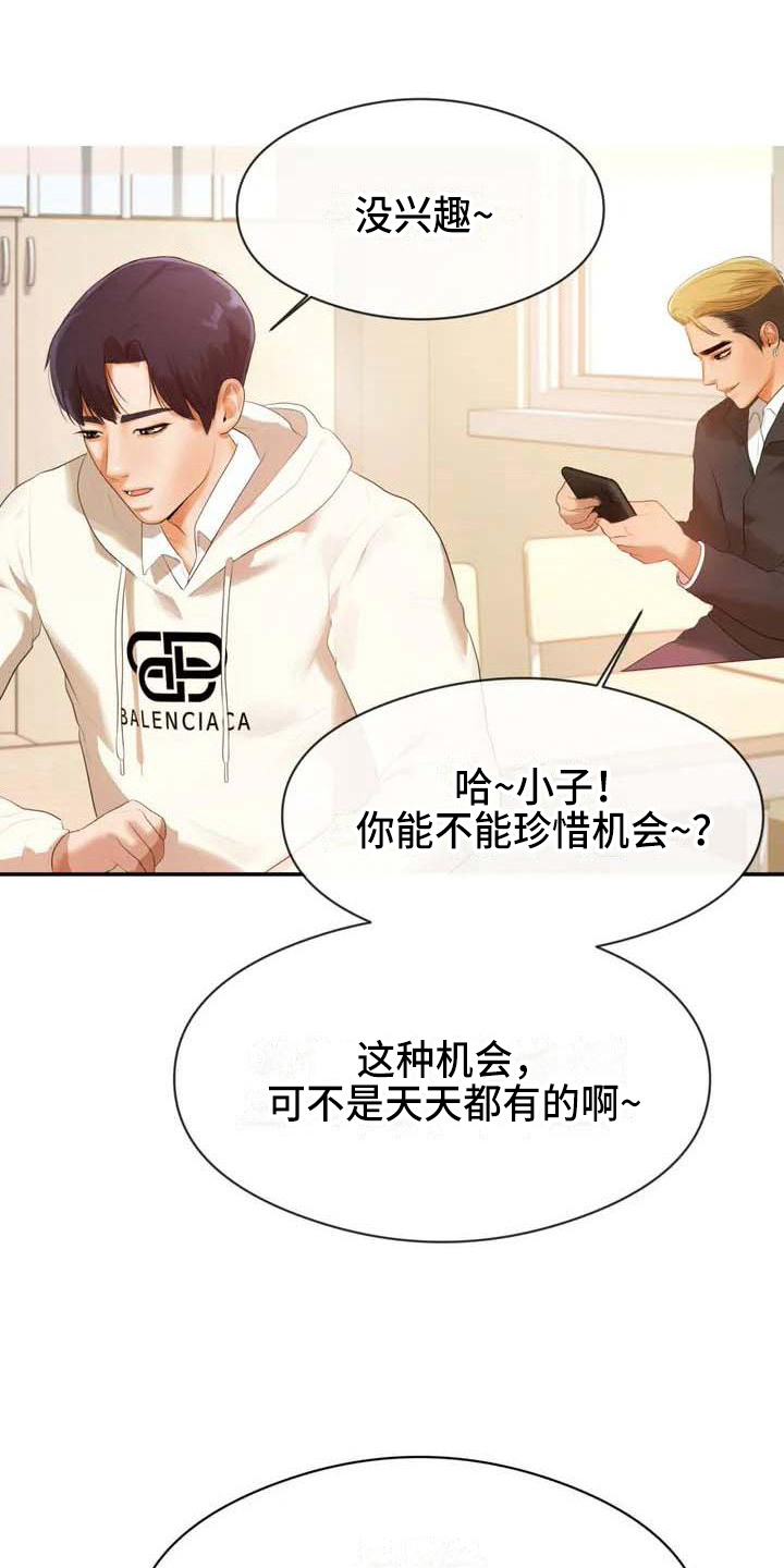 第2章：拒绝14