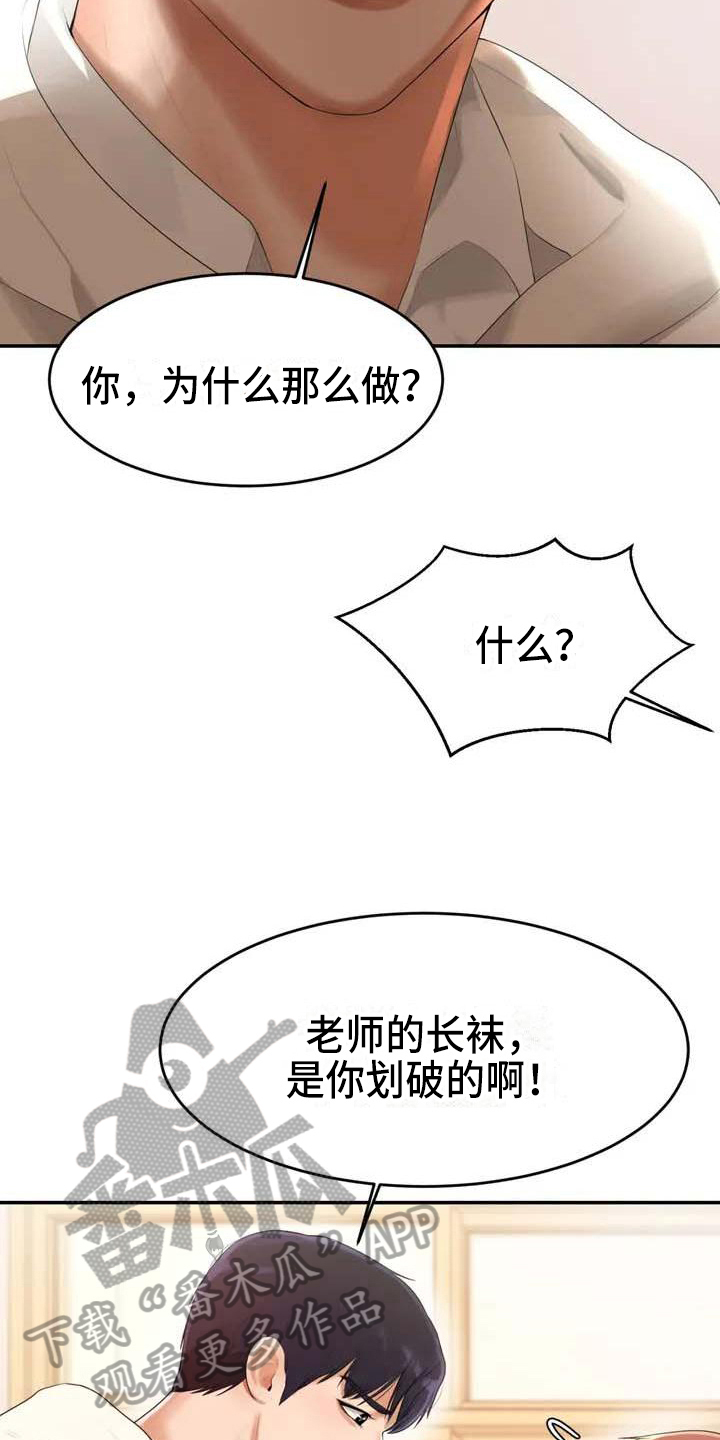 第6章：恶作剧11