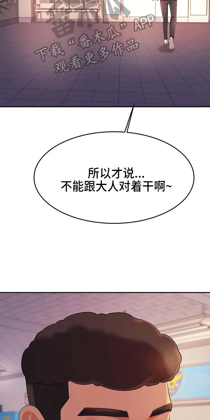 第21章：开除学籍8