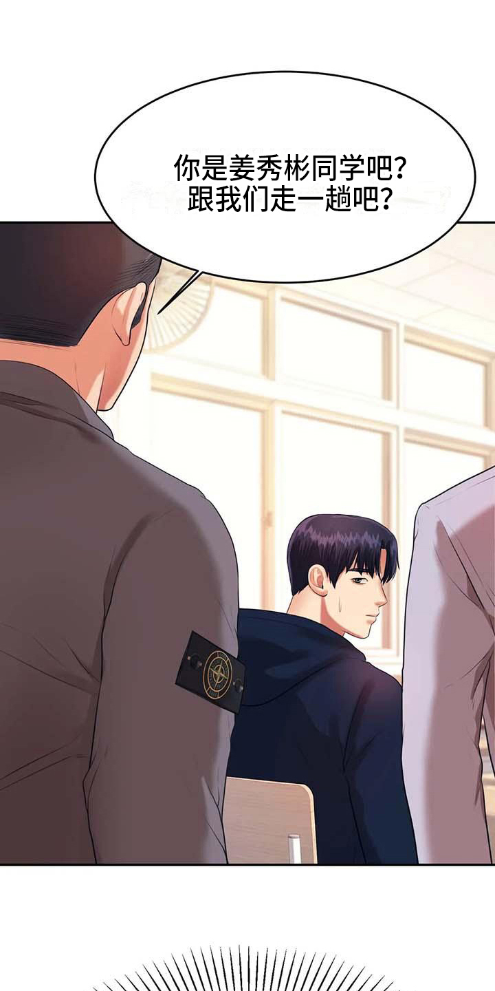 第21章：开除学籍11