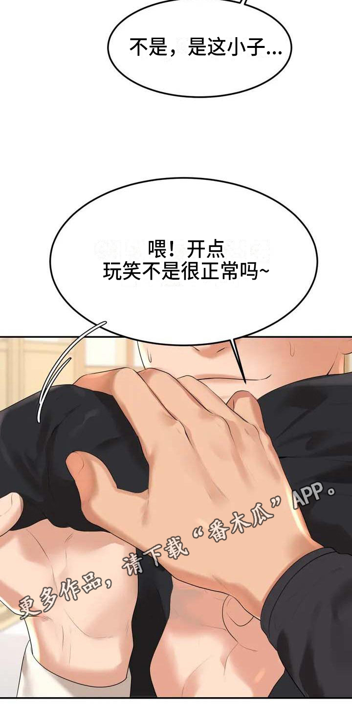 第6章：恶作剧19