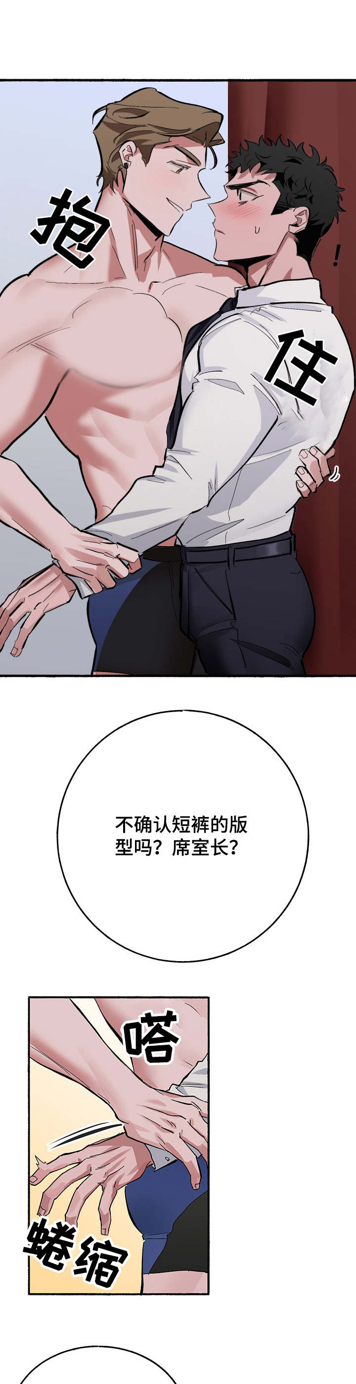 第8章：更衣室8