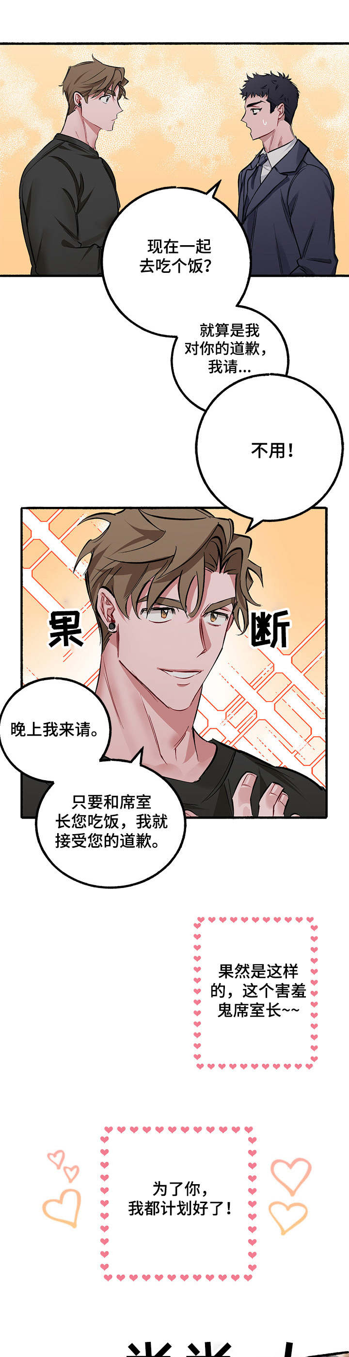 第2章：计划好了3