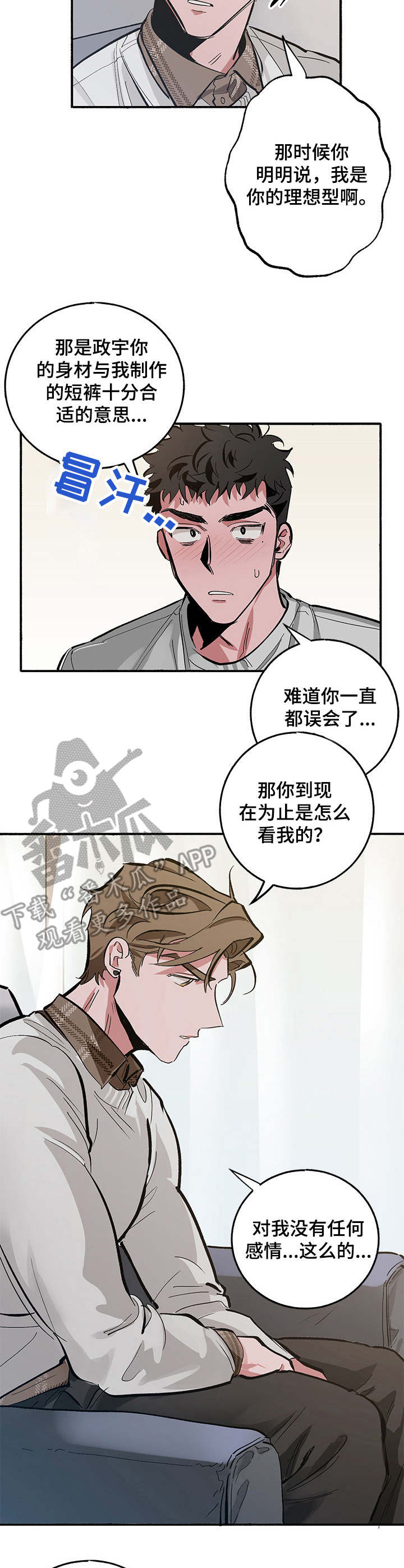 第10章：奖励（第一季完结）4