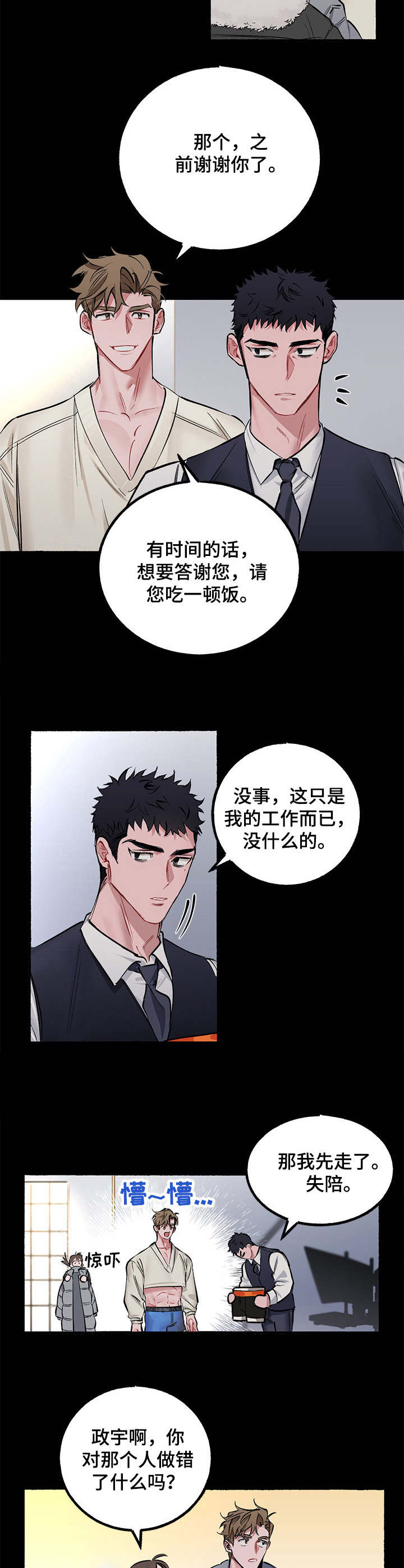 第1章：模特8