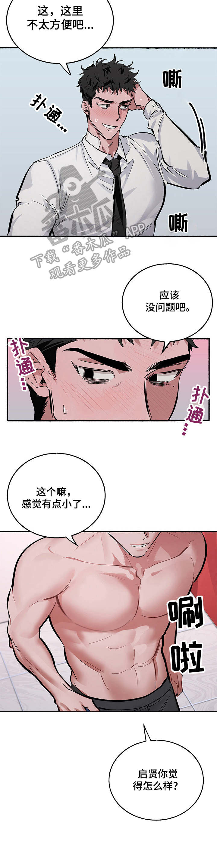 第8章：更衣室9
