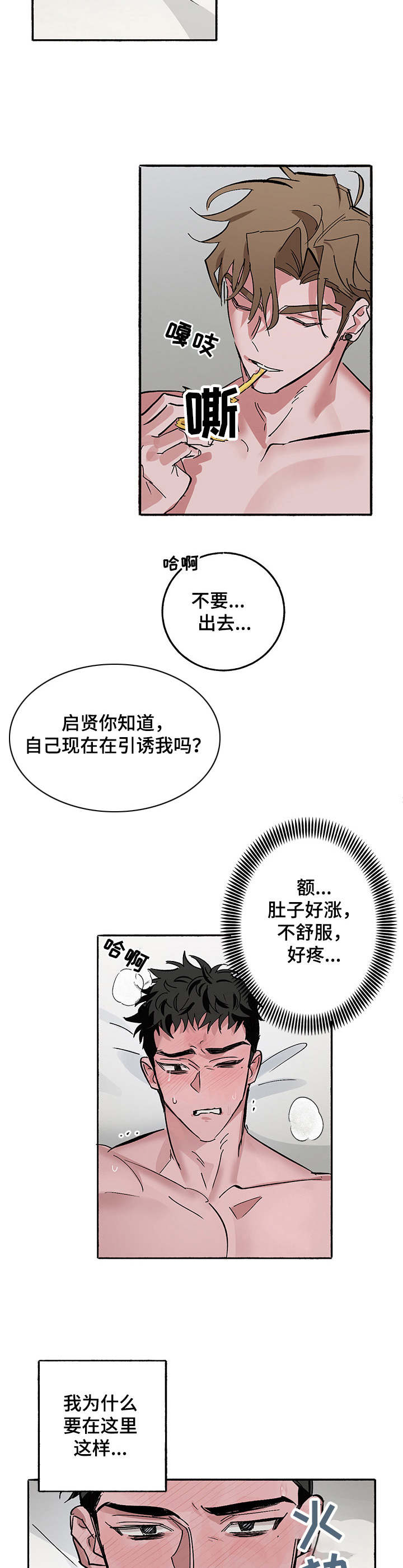 第6章：只因为工作4