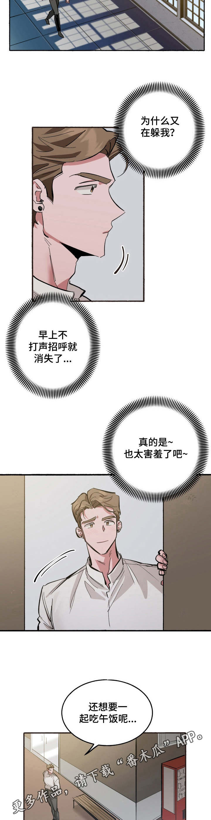 第7章：害羞6