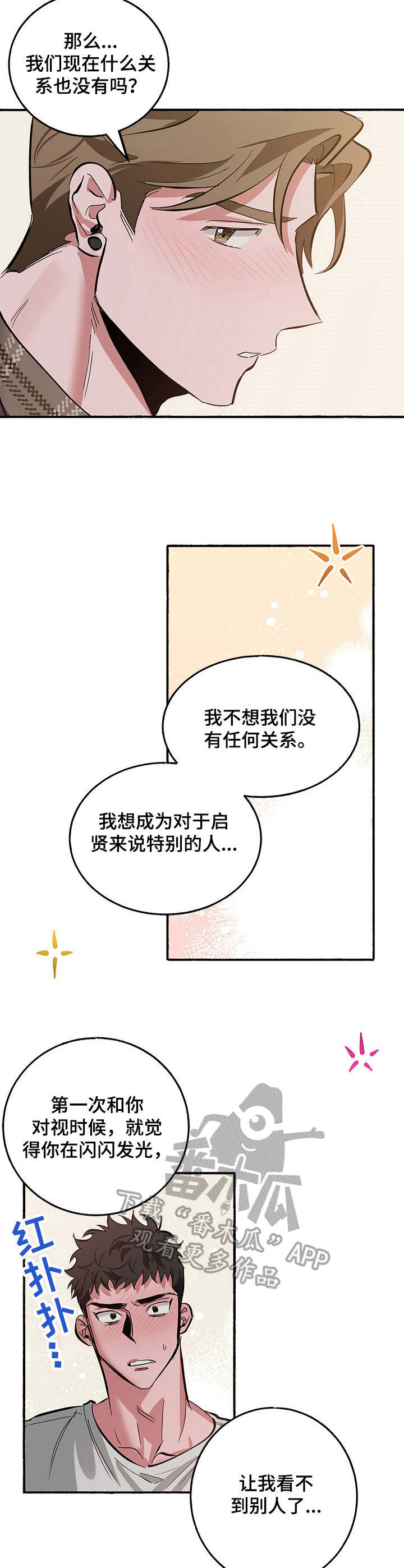 第10章：奖励（第一季完结）5