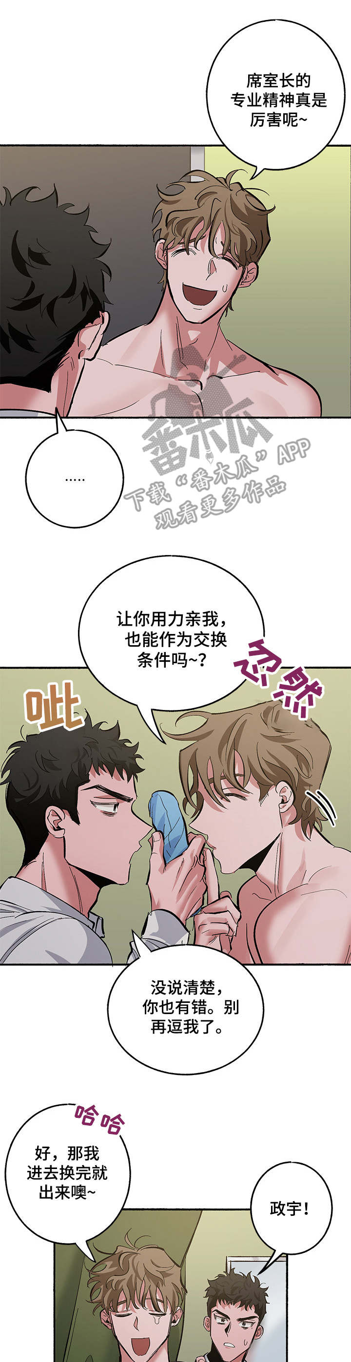 第10章：奖励（第一季完结）8